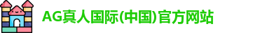 AG真人